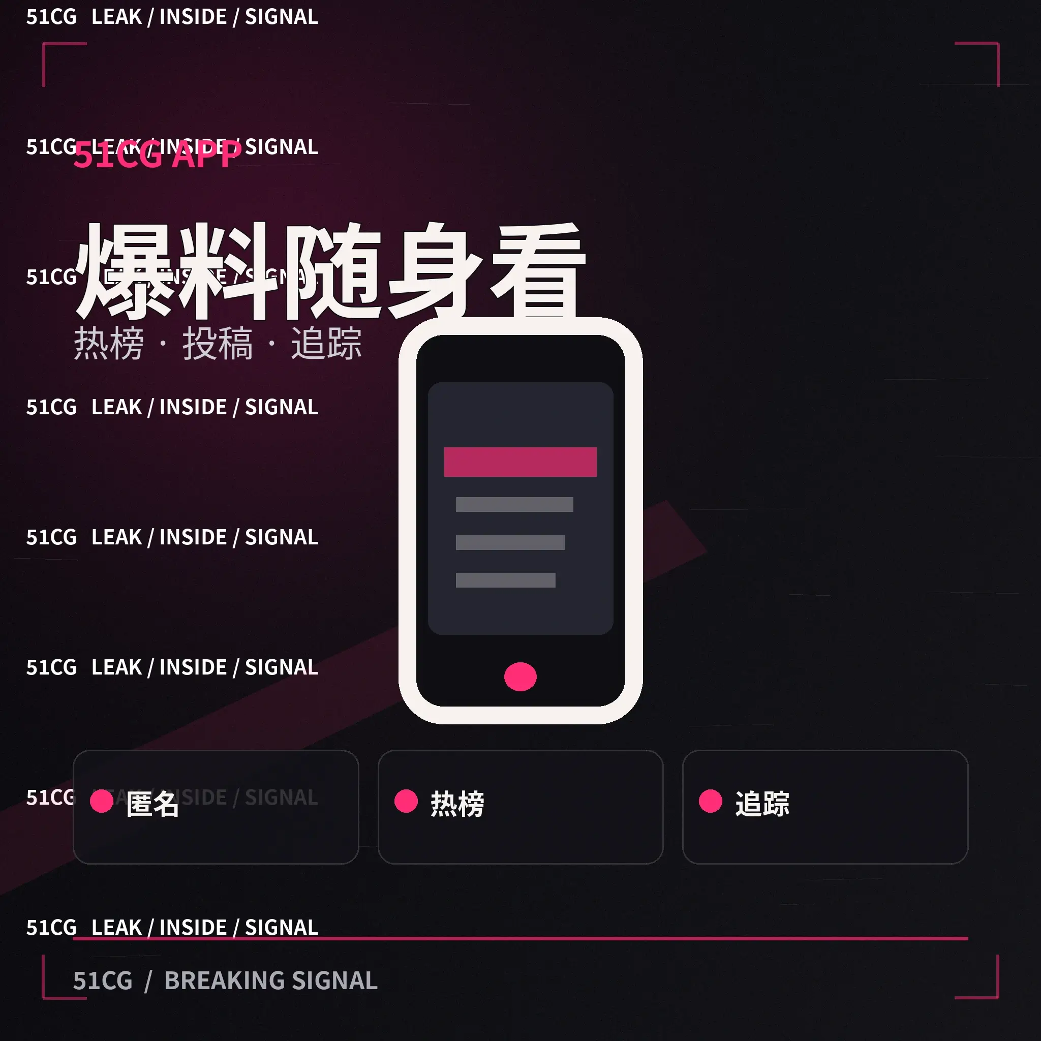 51吃瓜移动端热点资讯界面