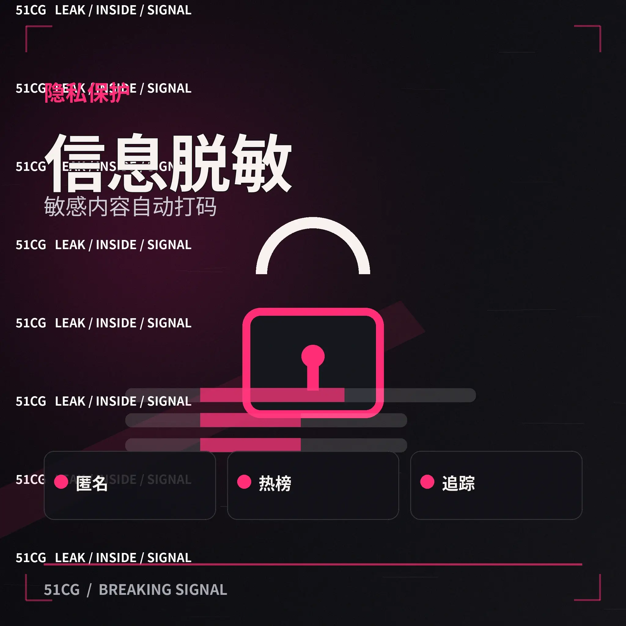 个人隐私与公开信息边界主题图